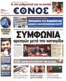 ΕΘΝΟΣ