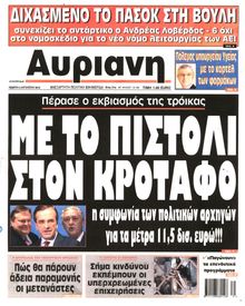 ΑΥΡΙΑΝΗ
