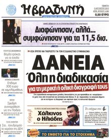 ΒΡΑΔΥΝΗ