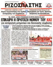 ΡΙΖΟΣΠΑΣΤΗΣ