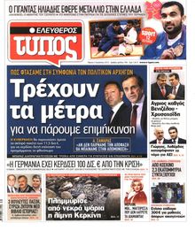 ΕΛΕΥΘΕΡΟΣ ΤΥΠΟΣ