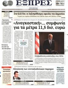 ΕΞΠΡΕΣ