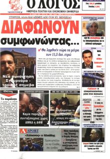 Ο ΛΟΓΟΣ