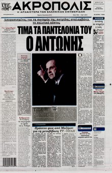 Η ΑΚΡΟΠΟΛΗ