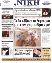 ΝΙΚΗ