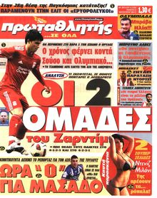 ΠΡΩΤΑΘΛΗΤΗΣ