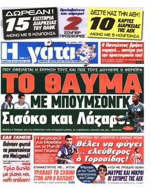 Η ΓΑΤΑ