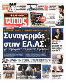 ΕΛΕΥΘΕΡΟΣ ΤΥΠΟΣ