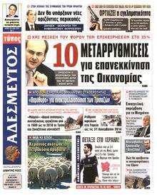 ΑΔΕΣΜΕΥΤΟΣ ΤΥΠΟΣ