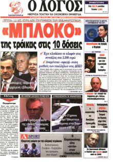 Ο ΛΟΓΟΣ
