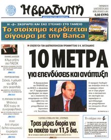 ΒΡΑΔΥΝΗ