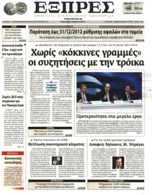 ΕΞΠΡΕΣ