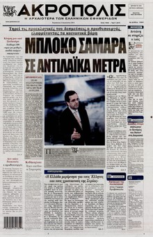 Η ΑΚΡΟΠΟΛΗ