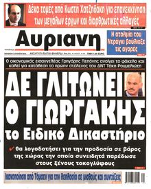 ΑΥΡΙΑΝΗ