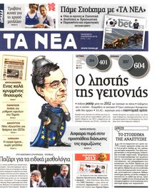 ΤΑ ΝΕΑ