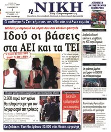 ΝΙΚΗ