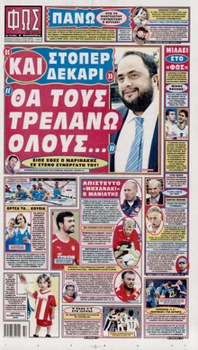 ΦΩΣ ΤΩΝ ΣΠΟΡ