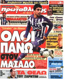 ΠΡΩΤΑΘΛΗΤΗΣ