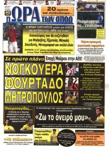 ΩΡΑ ΓΙΑ ΣΠΟΡ
