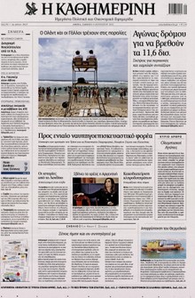 ΚΑΘΗΜΕΡΙΝΗ