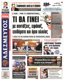 ΑΔΕΣΜΕΥΤΟΣ ΤΥΠΟΣ