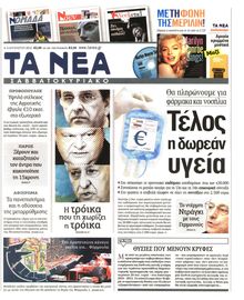 ΤΑ ΝΕΑ