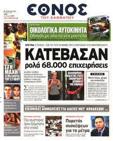 ΕΘΝΟΣ