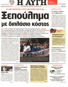 ΑΥΓΗ