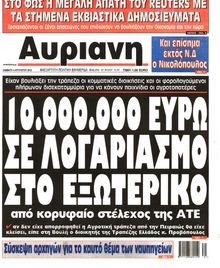 ΑΥΡΙΑΝΗ