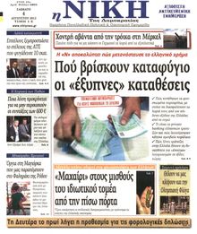 ΝΙΚΗ