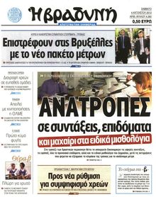 ΒΡΑΔΥΝΗ