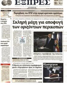 ΕΞΠΡΕΣ