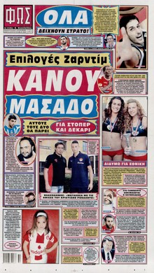 ΦΩΣ ΤΩΝ ΣΠΟΡ