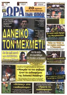 ΩΡΑ ΓΙΑ ΣΠΟΡ