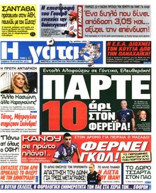Η ΓΑΤΑ