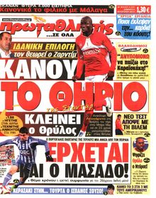 ΠΡΩΤΑΘΛΗΤΗΣ