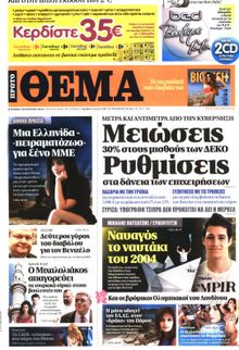 ΠΡΩΤΟ ΘΕΜΑ