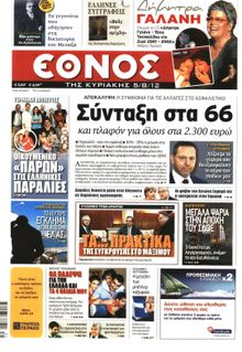 ΕΘΝΟΣ  ΚΥΡΙΑΚΗΣ
