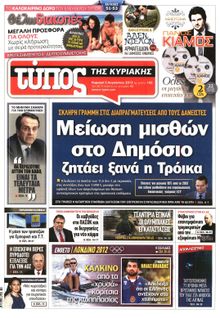 ΕΛΕΥΘΕΡΟΣ ΤΥΠΟΣ  ΚΥΡΙΑΚΗΣ
