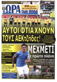 ΩΡΑ ΓΙΑ ΣΠΟΡ