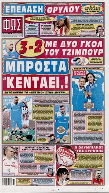 ΦΩΣ ΤΩΝ ΣΠΟΡ