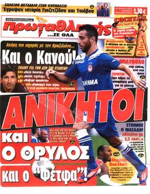 ΠΡΩΤΑΘΛΗΤΗΣ