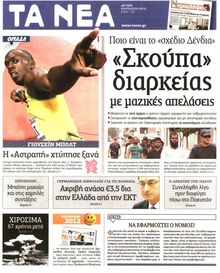 ΤΑ ΝΕΑ