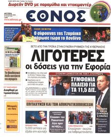 ΕΘΝΟΣ