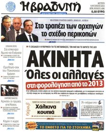 ΒΡΑΔΥΝΗ