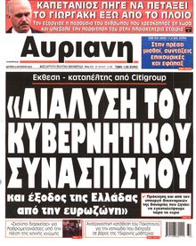 ΑΥΡΙΑΝΗ