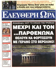 ΕΛΕΥΘΕΡΗ ΩΡΑ