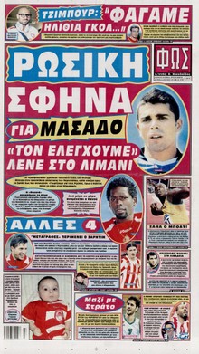ΦΩΣ ΤΩΝ ΣΠΟΡ