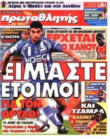 ΠΡΩΤΑΘΛΗΤΗΣ