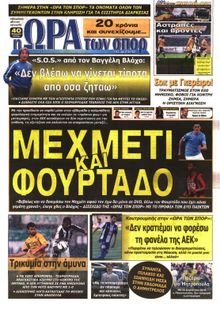 ΩΡΑ ΓΙΑ ΣΠΟΡ